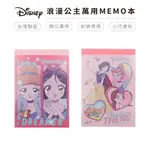 迪士尼 DISNEY 浪漫公主 萬用MEMO本 筆記本 便條紙 備忘錄 文具用品【網狐家居】WP0417