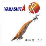 🔥【台南平昇釣具】🔥YAMASHITA EGI SUTTE-R NDX系列 木蝦 1.5-3吋 軟絲 船釣