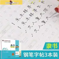 在飛比找Yahoo!奇摩拍賣優惠-促銷打折 墨點字帖成人隸書硬筆書法等級考試教程精裝版隸書字帖