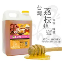 在飛比找樂天市場購物網優惠-彩花蜜 台灣嚴選 荔枝蜂蜜 3000g