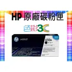 色彩3C║ HP 原廠碳粉匣 CE270A (650A) 適用: CP5525/M750