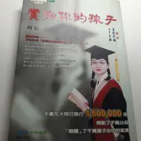 在飛比找Yahoo!奇摩拍賣優惠-賞識你的孩子