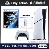 在飛比找PChome24h購物優惠-PS5 遊戲主機 (數位版) + PS5 遊戲《劍星 Ste