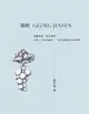 我的GEORG JENSEN