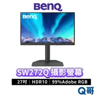 在飛比找蝦皮商城優惠-BENQ SW272Q 27吋 99% Adobe RGB 