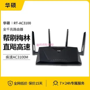 📢正品優惠【幫刷梅林】華碩AC3100千兆路由器 家用wifi無線RT-AC88U/AX88U