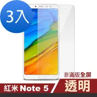 在飛比找Yahoo奇摩購物中心優惠-3入 紅米 note5 保護貼9H高硬度鋼化膜非滿版透明高清