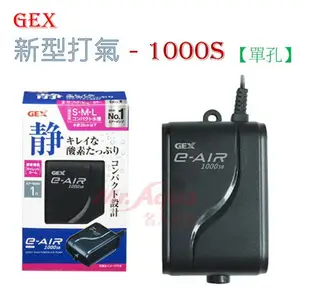 日本 五味 GEX 新型 超靜音 打氣機 單孔/雙孔/四孔 打氣幫浦 空氣幫浦 打氣馬達 溶氧 星星水族