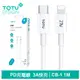 TOTU台灣官方 PD/Lightning/Type-C/iPhone充電線傳輸線快充線 CB-1系列 1M 拓途