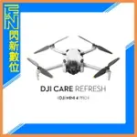 DJI 大疆 CARE REFRESH MINI 4 PRO-隨心換 2年版 (MINI4，公司貨)【APP下單4%點數回饋】