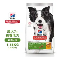 在飛比找蝦皮商城優惠-Hills 希爾思 10772 成犬7歲以上 青春活力 雞肉