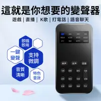 在飛比找PChome24h購物優惠-變聲器 音效卡 聲卡 便攜聲卡 手機變聲器 男變女變音器 變