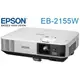 麒麟商城-EPSON商務專業液晶投影機(EB-2155W)/WXGA解析度/5000流明/15000:1對比