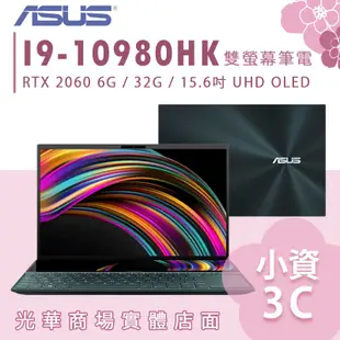 【小資3C】UX581LV-0021A10980HK ✿ I9/RTX2060 繪圖 雙螢幕 觸控 筆電 華碩ASUS