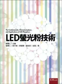 在飛比找博客來優惠-LED螢光粉技術