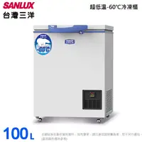 在飛比找松果購物優惠-SANLUX台灣三洋 100L上掀式超低溫冷凍櫃TFS-10