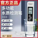 質檢測筆 水質測試筆 自來水硬度 水質純度 飲用水檢測 飲用水 實驗室 軟水 硬水 淨水 水族 水中雜質TDS水質檢測筆