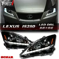 在飛比找蝦皮商城優惠-LEXUS IS250 台灣 SONAR 大燈 DRL LE