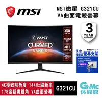 在飛比找有閑購物優惠-【GAME休閒館】MSI 微星 4k 144hz VA曲面電