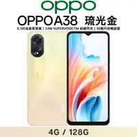 在飛比找PChome24h購物優惠-OPPO A38 金 (4G+128G)