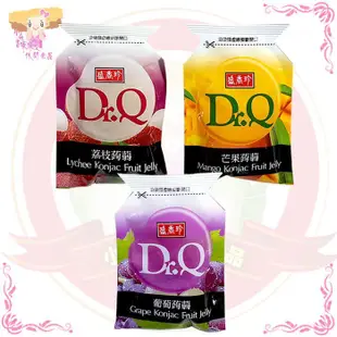 ☆小麻吉家家愛☆盛香珍Dr.Q葡萄蒟蒻(全素)家庭號經濟包90元 另有芒果蒟蒻,荔枝蒟蒻 果凍美食