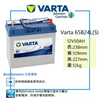 在飛比找蝦皮購物優惠-VARTA 華達電池 65B24LS 免保養電池 同 46B