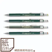 在飛比找蝦皮購物優惠-【紙百科】德國Faber-castell輝柏 - 136TK