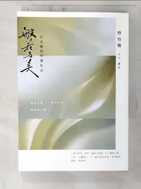 在飛比找蝦皮購物優惠-般若與美：一位法師的學佛札記_釋悟觀【T7／宗教_CR7】書