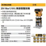 【玖家五金】DEWALT 得偉20V DCW600B 免碳刷無線修邊機 雕刻機 ROUTER 路達 DCW600/空機