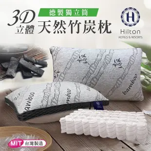 【Hilton 希爾頓】 五星級酒店 3D 透氣天然竹炭枕(B0092-X)