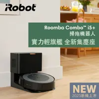 在飛比找蝦皮購物優惠-美國iRobot Roomba Combo i5+ 自動集塵