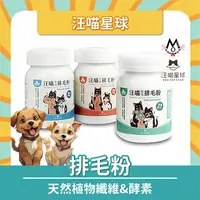 在飛比找樂天市場購物網優惠-汪喵星球排毛粉 化毛粉 貓咪排毛 天然植物纖維& 酵素 50