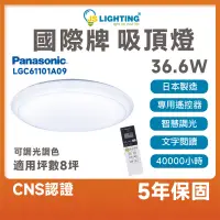 在飛比找蝦皮商城精選優惠-Panasonic LED 吸頂燈 36.6W 遙控吸頂燈 