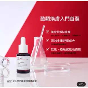 DR.WU 達爾膚 全新升級杏仁酸溫和煥膚精華8% 15ML