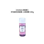 席雅娜 KIANA 好色靚洸修護霜/LS修護霜 AF光感霜 100G 免沖洗 護髮 保濕 造型 公司貨【堤緹美妍】