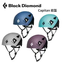 在飛比找樂天市場購物網優惠-【Black Diamond】Capitan 岩盔