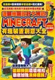 連鎖機關設計大挑戰! Minecraft有趣裝置創意大全/カケキヨ eslite誠品