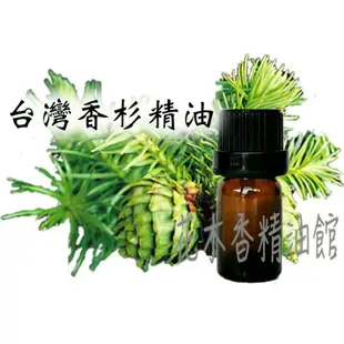 花木香精油館-台灣香杉精油 / 香杉 精油 / 純精油 10ml