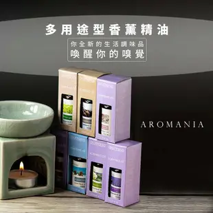 Aromania 香薰精油 香薰油 植物香水 香氛精油 加濕器 香氛機 水氧機 精油 香水 香氛 精油補充液 除臭 水溶【APP下單9%點數回饋】