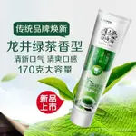 ✨美白牙膏✨上海茶清新牙膏 170克(龍井綠茶香型)牙膏 口氣 清新緩解口臭