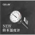 [開發票/可刷卡分期] DRIVER NEW 防水溫度計 45MM 超大錶面 溫度計 咖啡溫度計 指針溫度計 夾式溫度計