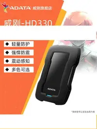 在飛比找樂天市場購物網優惠-威剛HD330 4TB移動硬盤USB3.2 Gen1外置便攜