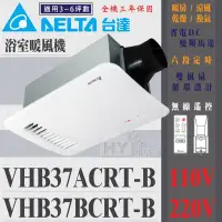 在飛比找Yahoo!奇摩拍賣優惠-含稅 台達電子 多功能循環涼暖風扇 VHB37ACRT-B 