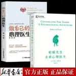 ㊣♡♥全2冊 蛤蟆先生去看心理醫生正版原版書 做自己的心理醫生原生家庭心理學書籍 帶哈莫癩蛤蟆哈馬哈嘛心理咨詢疏導焦慮者