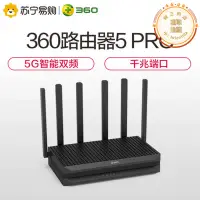 在飛比找露天拍賣優惠-360家庭防火牆路由器5Pro安全路由AC2100M雙頻千兆