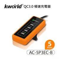 在飛比找momo購物網優惠-【Kworld 廣寰】QC3.0 五孔車用充電器(車充)