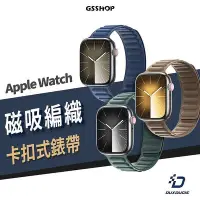 在飛比找Yahoo!奇摩拍賣優惠-磁性鏈紋錶帶 Apple Watch S9/Ultra 2/