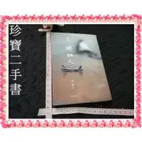 在飛比找蝦皮購物優惠-【珍寶二手書Bw3】文・堺雅人:9784167838713│