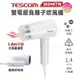 【跨店最高22%回饋】【現貨免運】TESCOM BID48TW 雙電壓 負離子 吹風機【全新 免運】輕量 折疊式 原廠公司貨 一年保固 吹風機 國際電壓