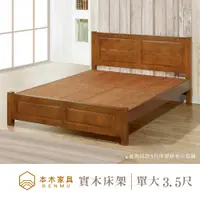 在飛比找PChome24h購物優惠-本木- A12 日式現代簡約實木床架床檯 雙人5尺